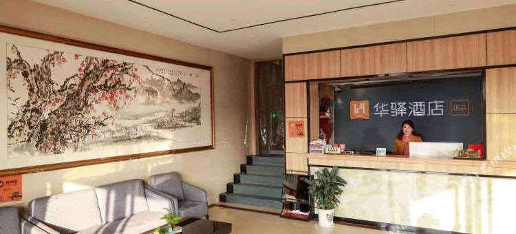 华驿酒店(莒县浮来路古城店)图片