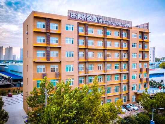 乐家精品酒店(保定东站河北大学店)