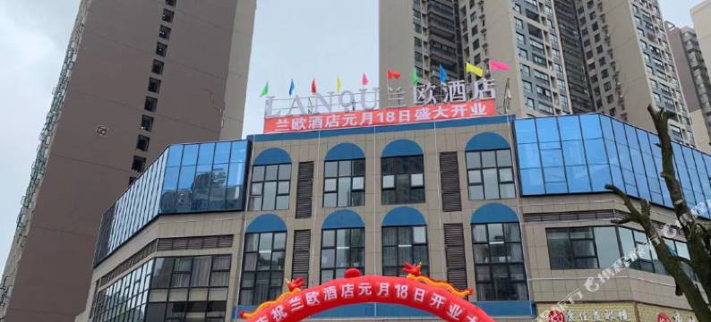 兰欧酒店(遵义高铁站美的城店)图片