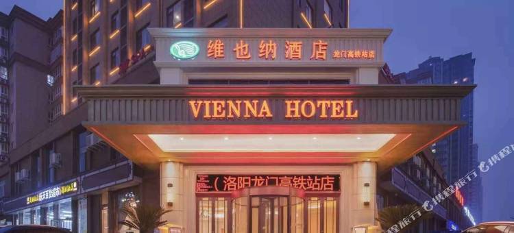 维也纳酒店(洛阳龙门高铁站店)图片