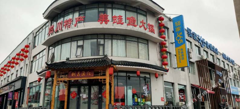 驿家365连锁酒店(石家庄鹿泉铜冶金凤工业园店)图片
