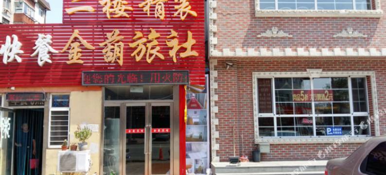 金葫快捷宾馆(葫芦岛火车站店)图片