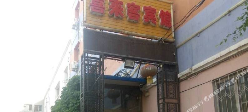 乌鲁木齐喜来客宾馆图片