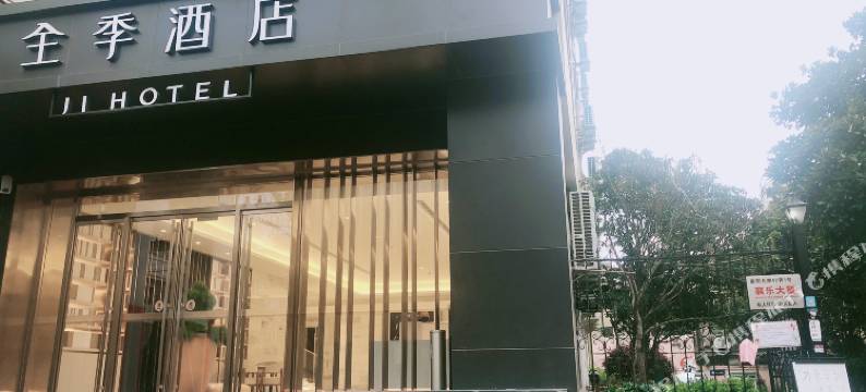全季酒店(上海静安寺淮海中路店)图片