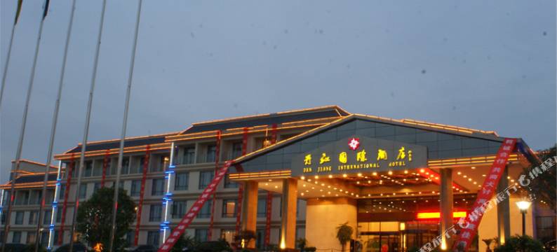 淅川丹江国际酒店图片
