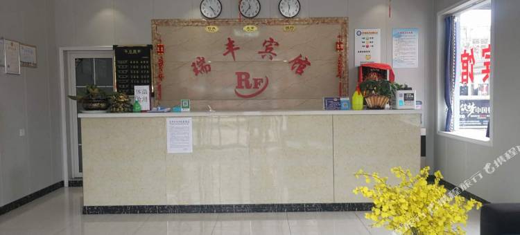 宝鸡瑞丰快捷宾馆图片