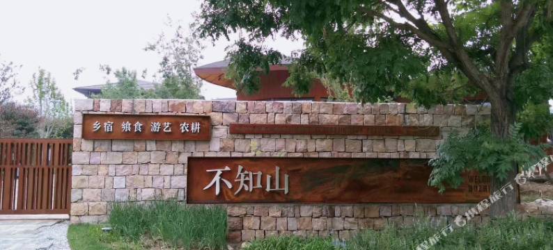 天津不知山乡宿图片