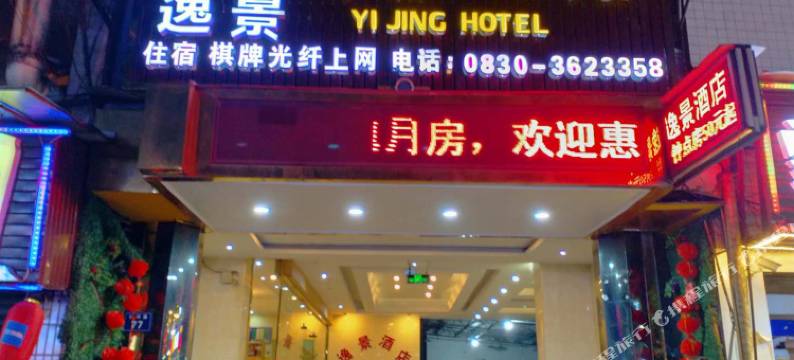 逸景商务酒店(水井沟商业步行街店)图片