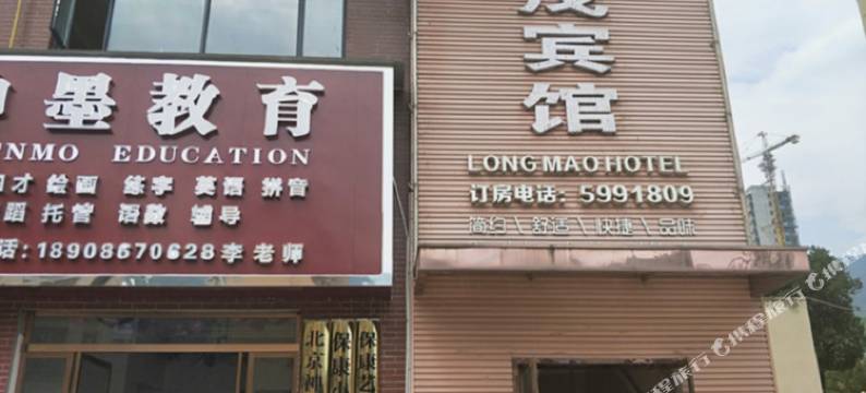 保康隆茂宾馆图片