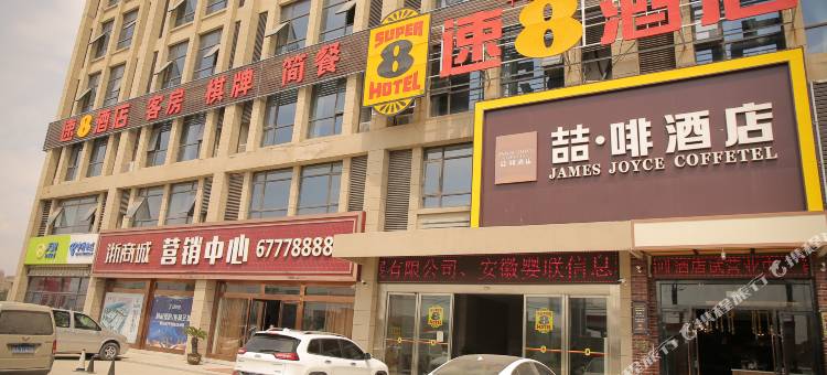 速8酒店(合肥龙塘高速水电学院店)图片