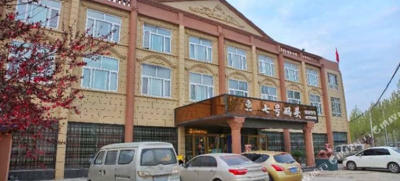 单县七号码头酒店图片