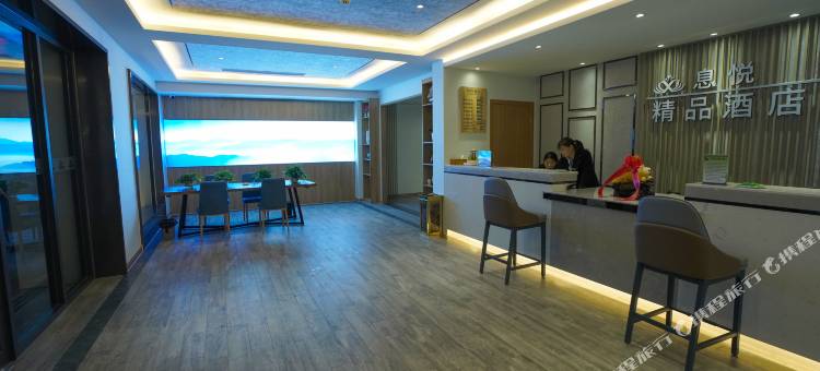 息县息悦精品酒店图片