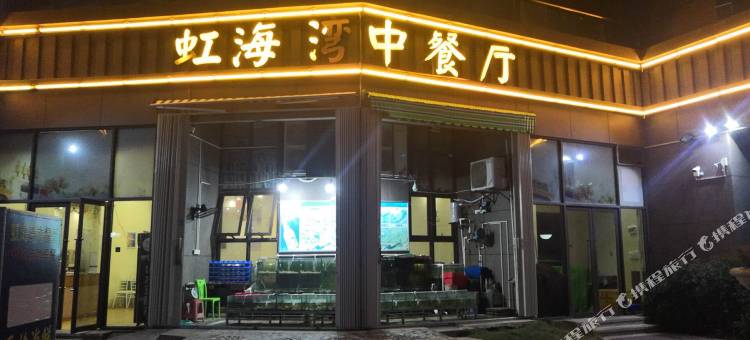 惠东双月湾虹海湾海航度假酒店图片