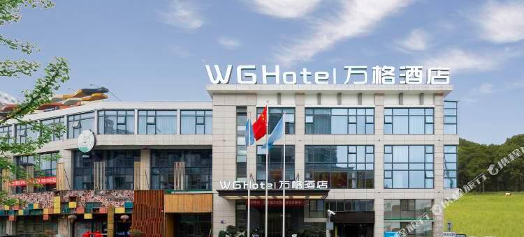 WGhotel万格酒店(贵阳奥体中心万达广场店)图片