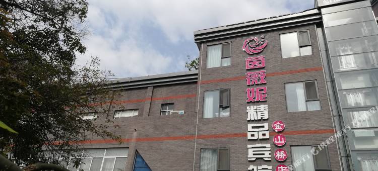 茵薇妮精品宾馆(徐州金山桥店)图片