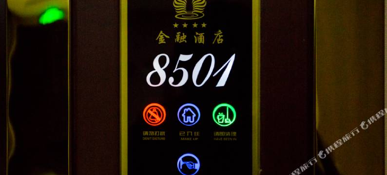 北屯市金融宾馆(步行街店)图片