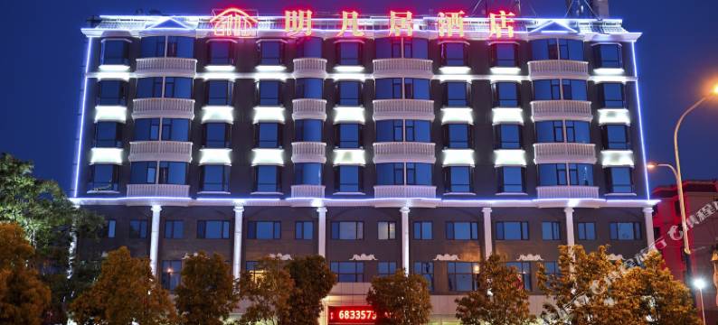 明凡居酒店(昆明霖雨桥地铁站店)图片