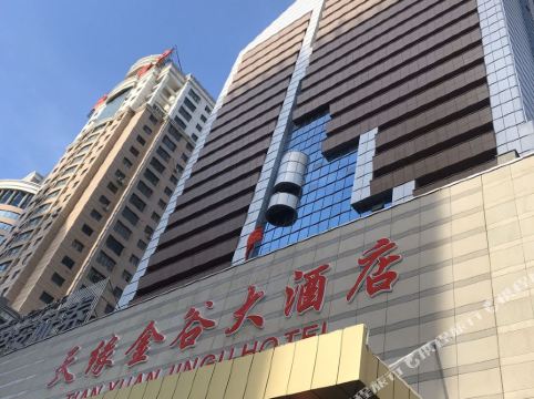 乌鲁木齐天缘金谷大酒店