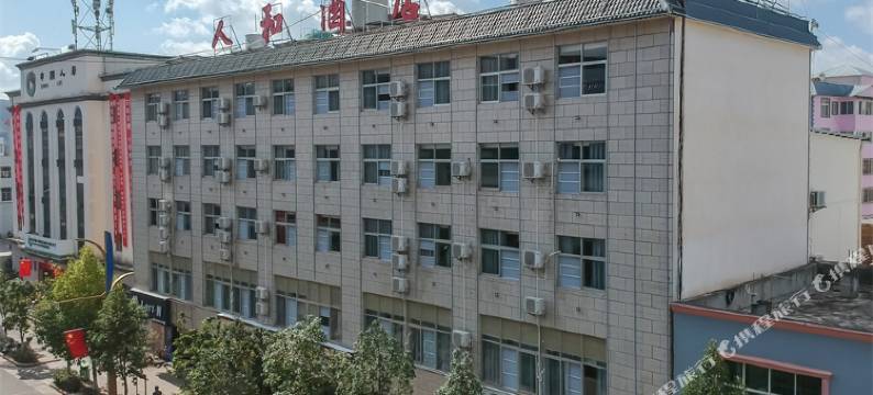 华宁人和酒店图片