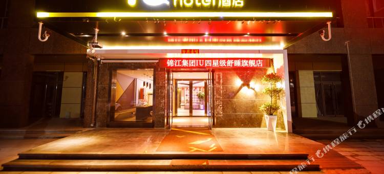 IU酒店(兴城海滨大学城店)图片