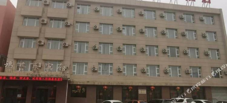 洮南金凯乐福喜来大酒店图片