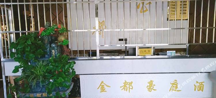 伽师金都豪庭酒店图片