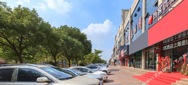 尚客优酒店(上海金山城市沙滩店)图片