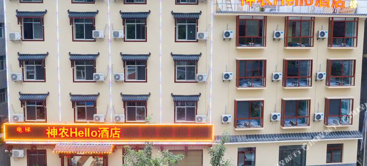 神农架神农Hello酒店图片
