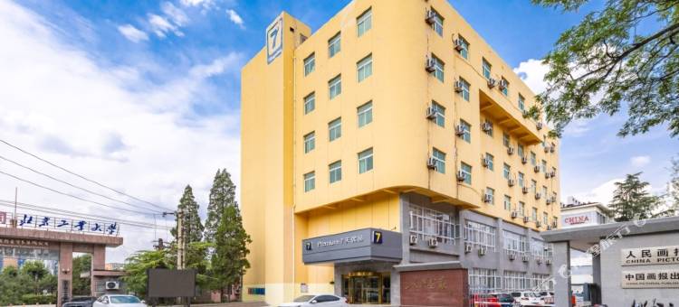 7天优品酒店(北京花园桥地铁站店)图片