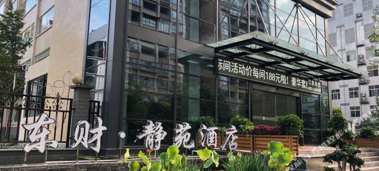 井研东财·静苑酒店图片