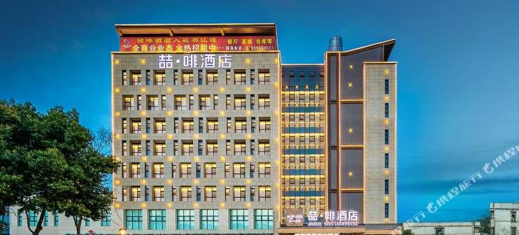 喆啡酒店(都江堰市政府店)图片