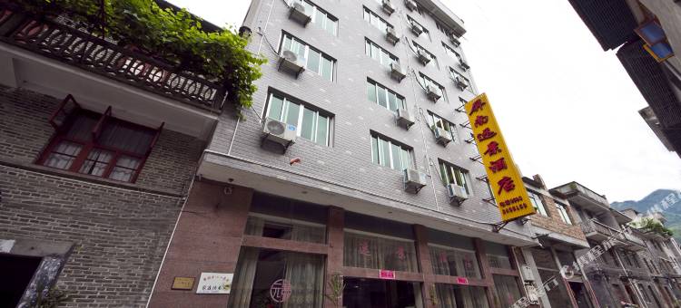 屏南远景酒店图片