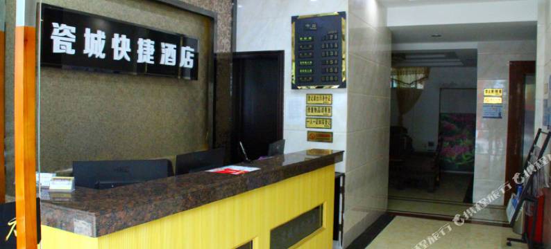 德化瓷城快捷酒店图片