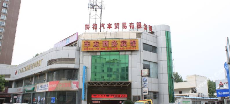 广元车友商务宾馆图片