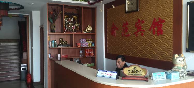 宁波俞范宾馆图片