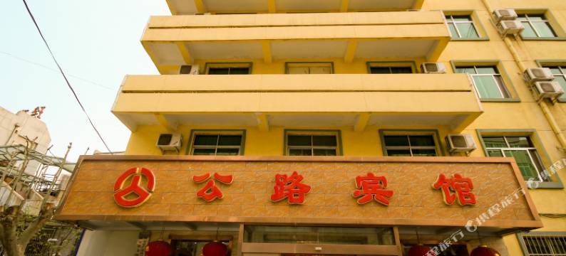 西安公路宾馆(临潼东三岔地铁站店)图片