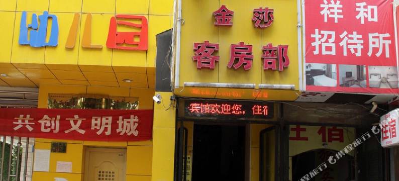 西安金莎宾馆图片