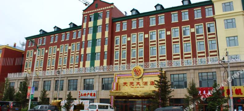 额尔古纳天元大酒店图片