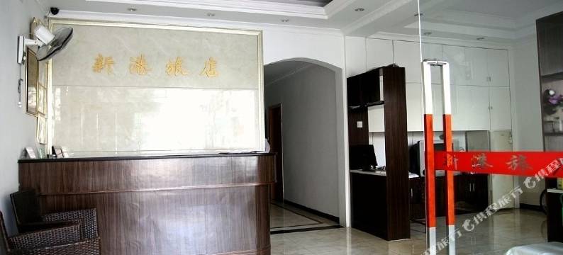 四会新港旅店图片