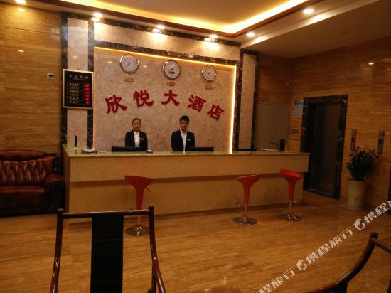 勐海欣悦大酒店