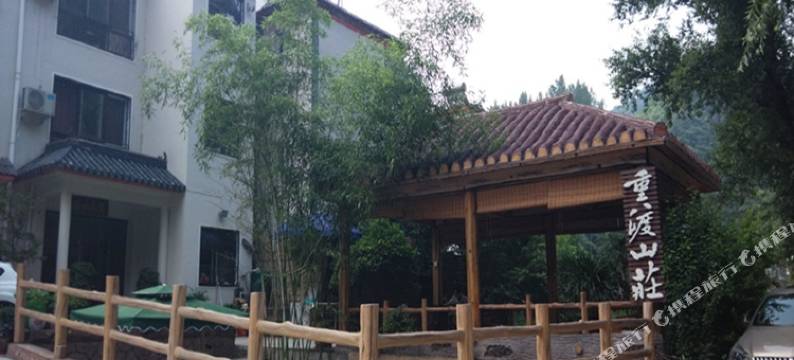 重渡沟重渡山庄图片