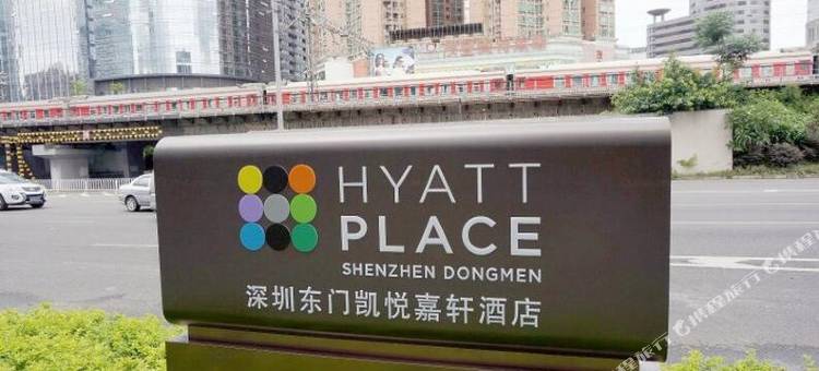 深圳东门凯悦嘉轩酒店图片