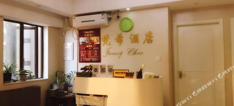 梵希公寓酒店(长沙喜盈门范城店)图片