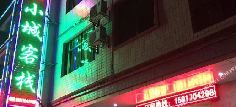 韶关丹霞山小城客栈图片