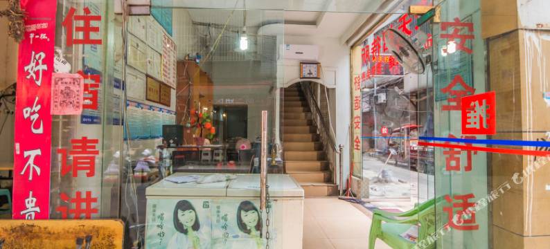 宜宾天天招待所图片