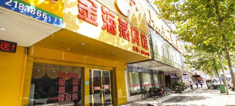 金海燕宾馆(淮北站店)图片