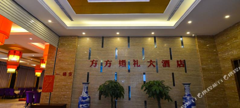 洛阳方方酒店图片