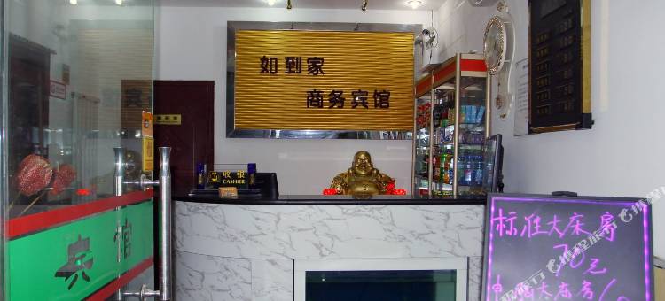 济南如到家宾馆花园路洪家楼店图片
