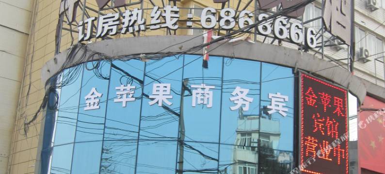 灵璧金苹果商务酒店图片
