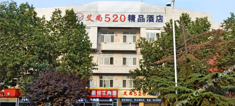 艾尚520精品酒店(石家庄鹿泉野生动物园店)图片